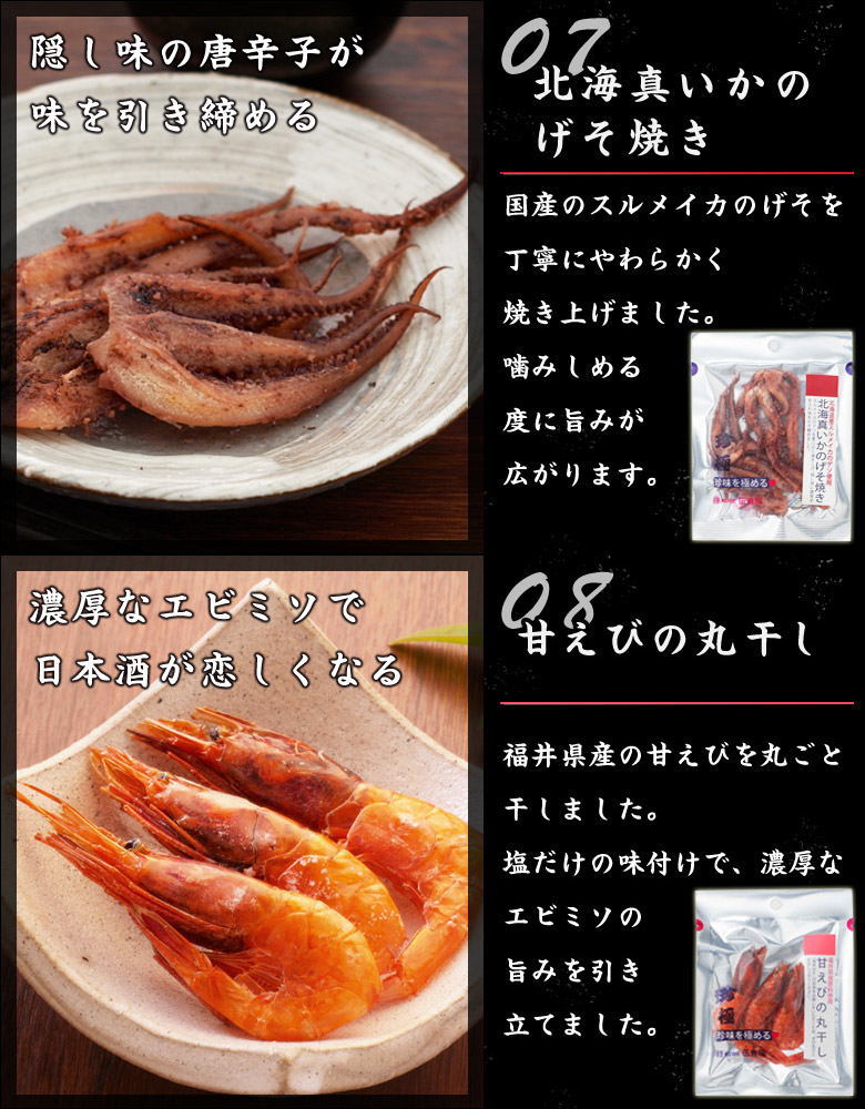珍極いかのげそ焼と甘えびの丸干し