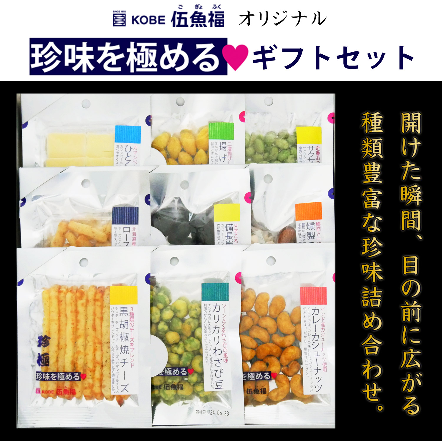 チーズ＆ナッツ系9品セット1