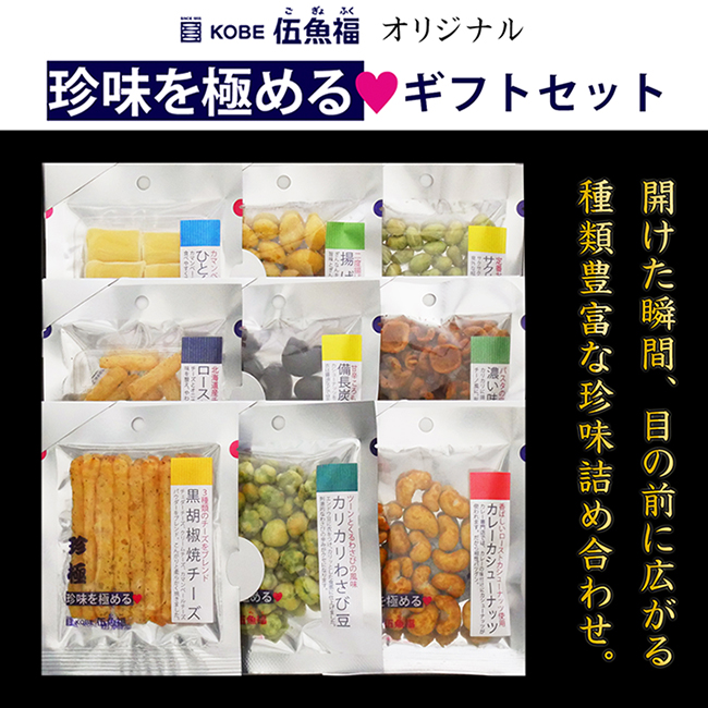 チーズ＆ナッツ系9品セット1