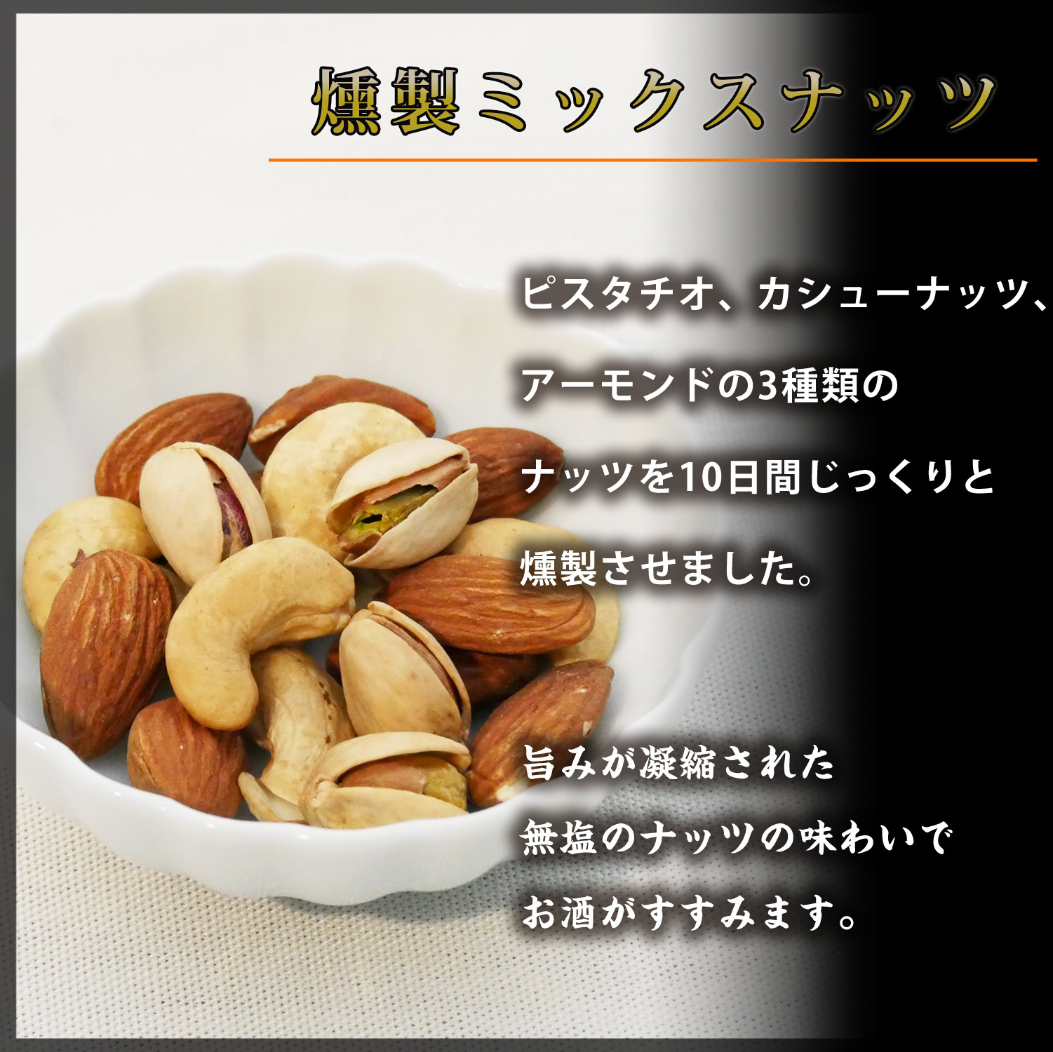 チーズ＆ナッツ系9品セット1