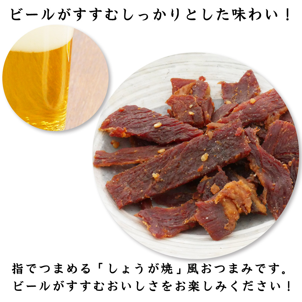 30g豚しょうが焼風ジャーキーのビールがすすむおいしさ