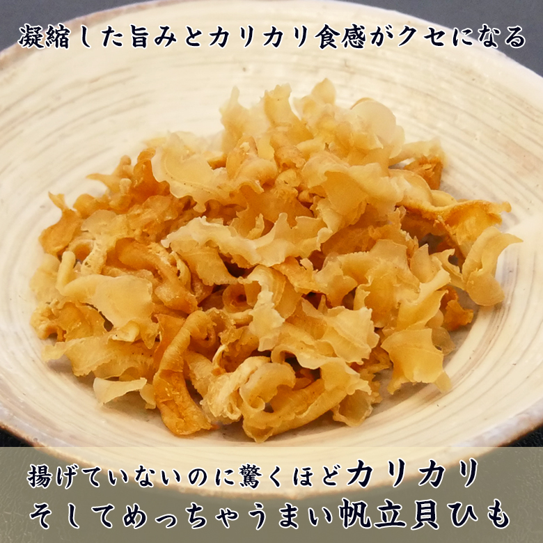 伍魚福のメール便）カリカリ帆立貝ひも4袋セット盛りつけ画像