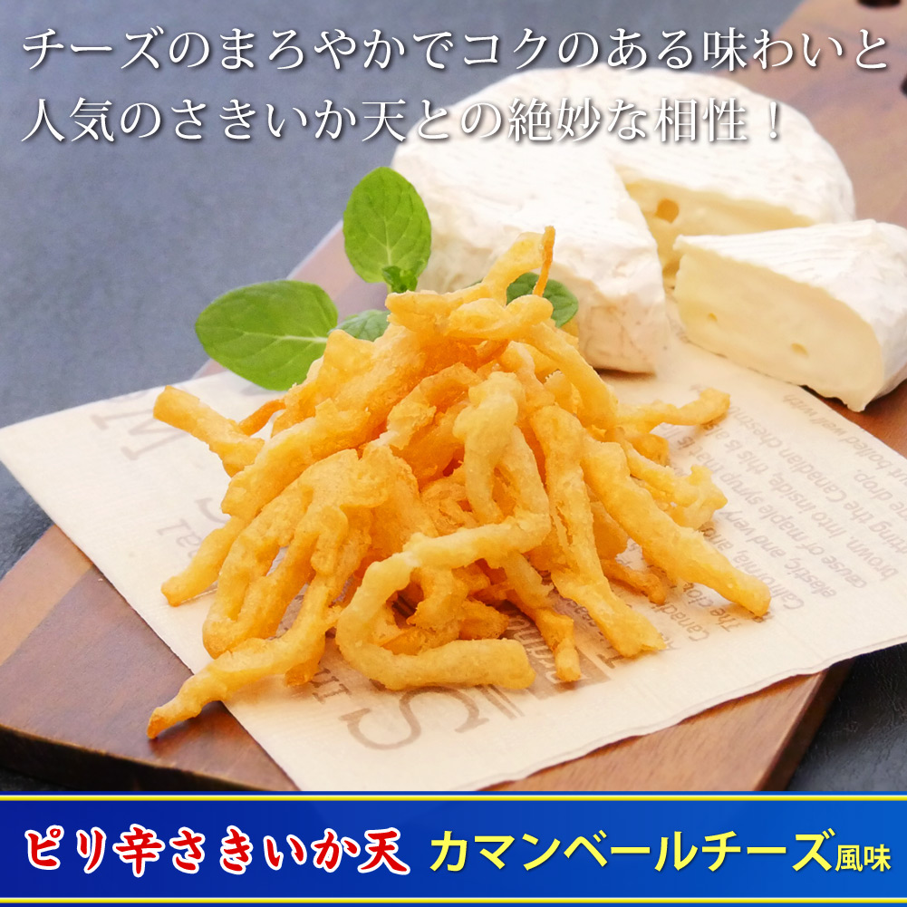 伍魚福のピリ辛さきいか天　カマンベールチーズ風味
