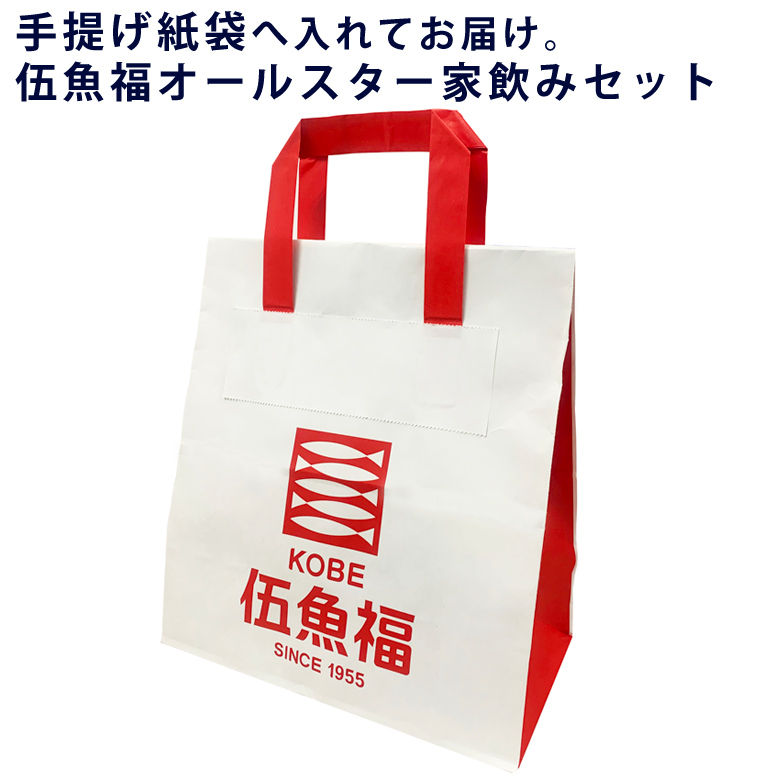伍魚福紅白）オールスターおつまみ5種セット手提げ