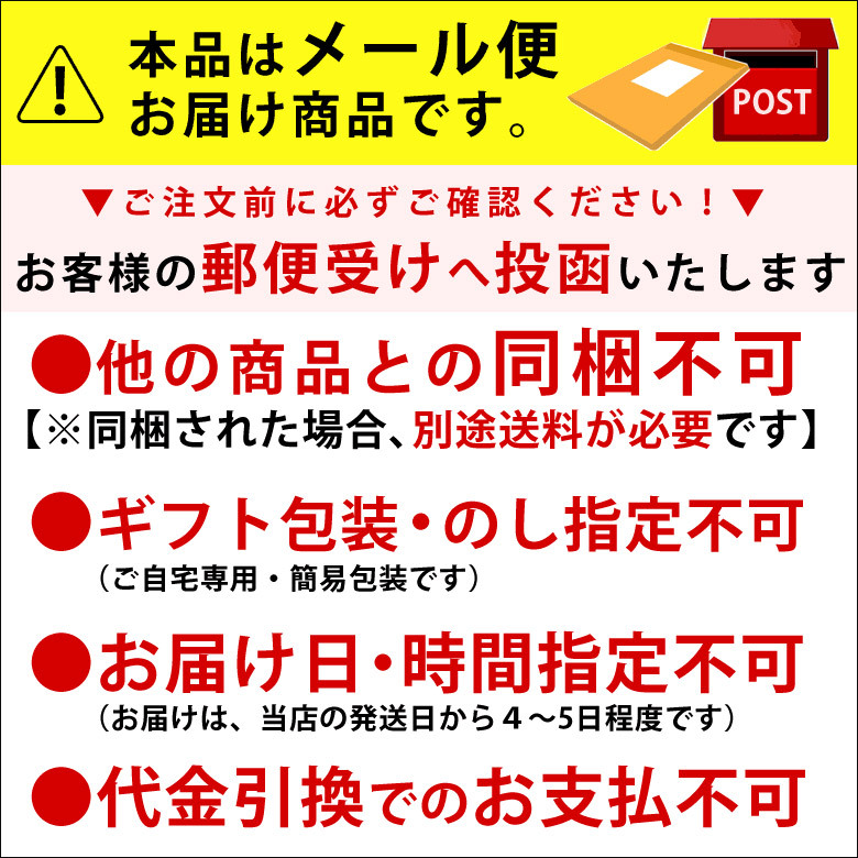 伍魚福メール便珍極4種セット_注意