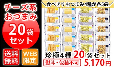 チーズ20袋セット