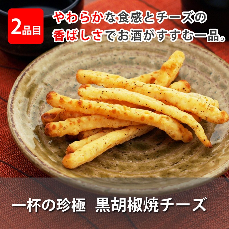 伍魚福メール便珍極4種セット_黒胡椒焼チーズ