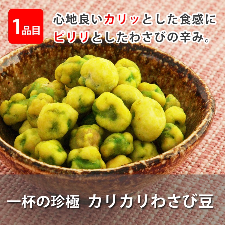 伍魚福メール便珍極4種セット_カリカリわさび豆