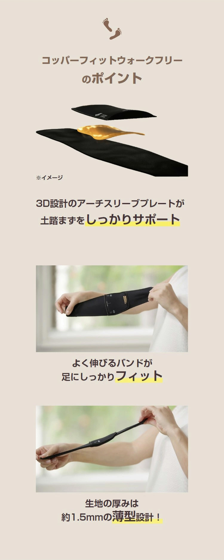 コッパーフィットウォークフリーのポイント
