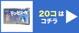 ドンピエール20