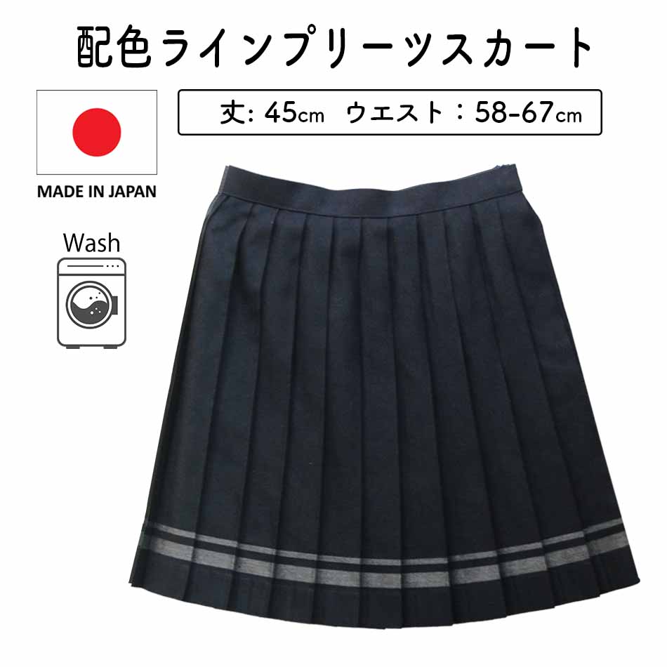日本製 子供服 女の子 ジュニア プリーツスカート ネイビー 22512 通年