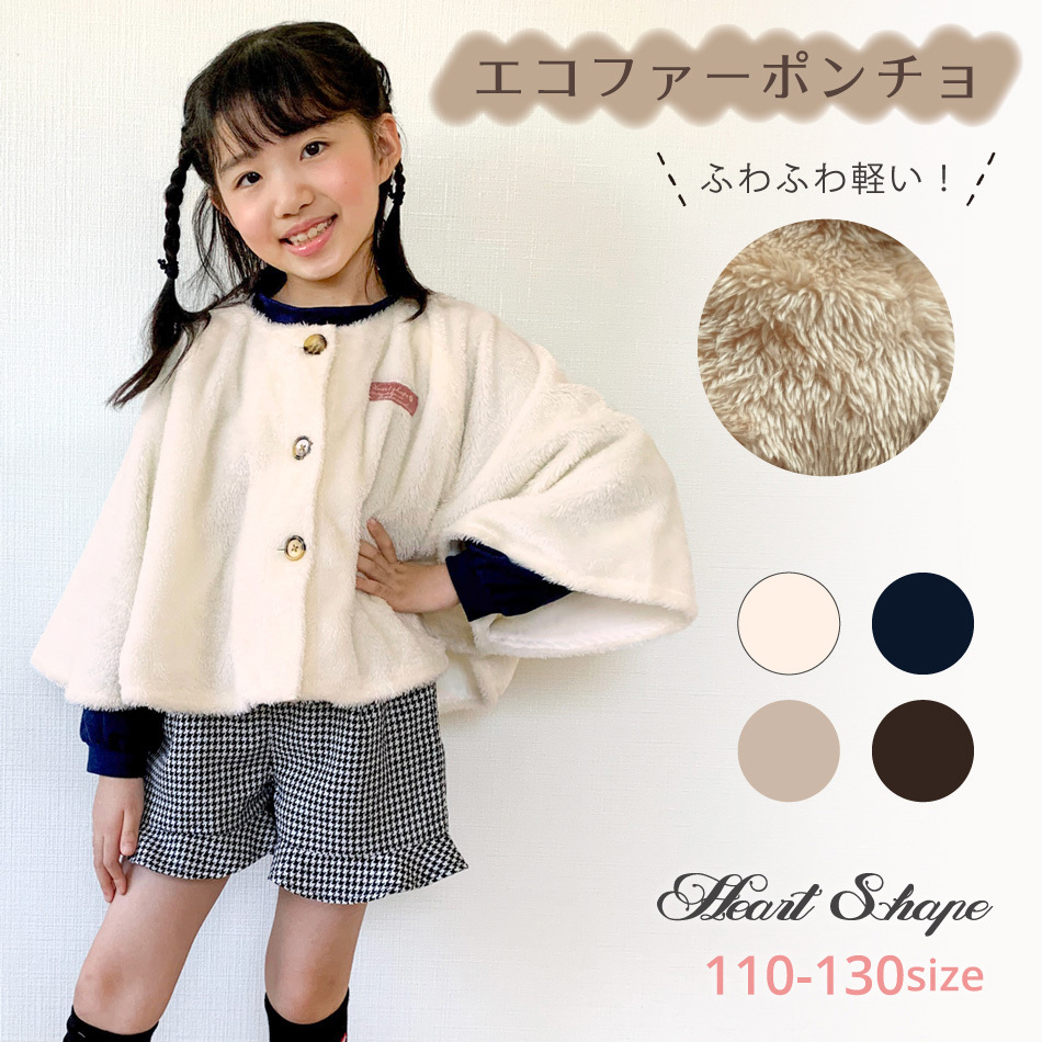 HeaHeartShape 女の子 子供服 防寒 ポンチョ コート 秋 冬 マント アウター 全４色 hs24011 ハートシェープ :hs24011:ごきげんめいと  ヤフー店 - 通販 - Yahoo!ショッピング