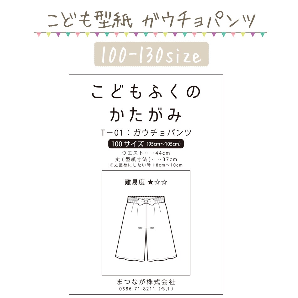 ハンドメイド ソーイング 型紙 109-17 ガウチョパンツ 子供服 女の子 手作り :109-17:ごきげんめいと ヤフー店 - 通販 -  Yahoo!ショッピング