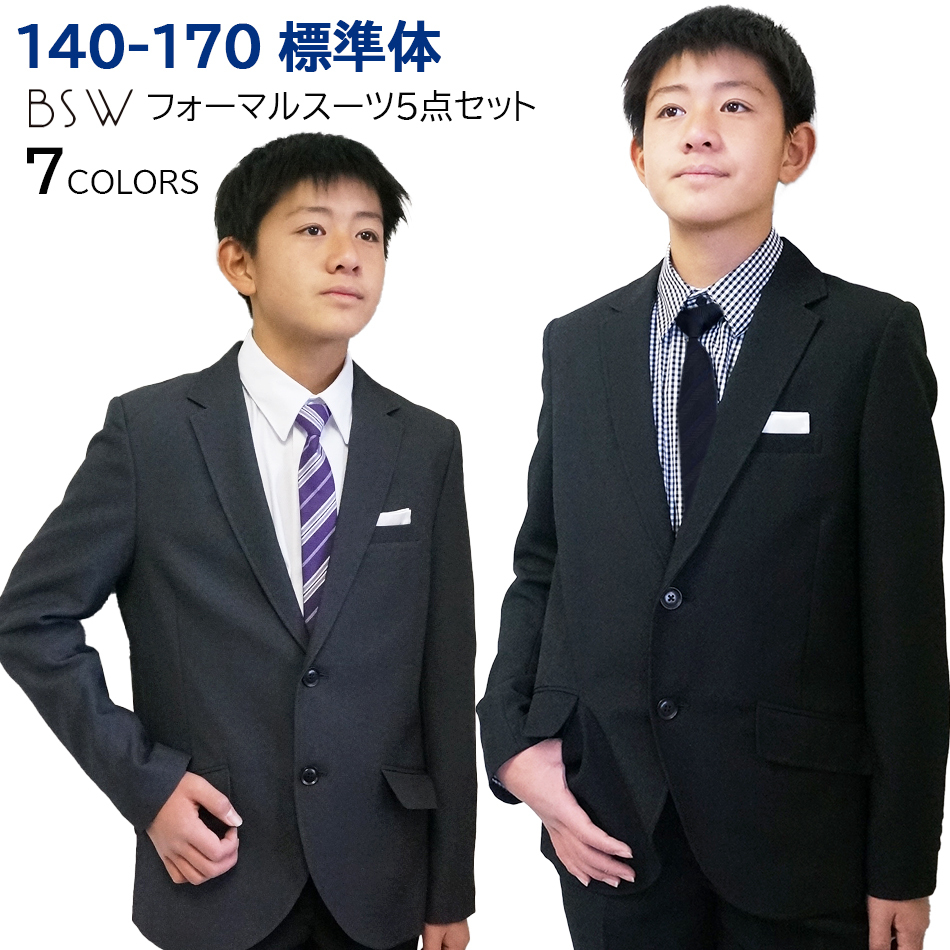 卒業式 スーツ 男の子 標準体 140 150 160 170 5点セット 黒 紺 グレー