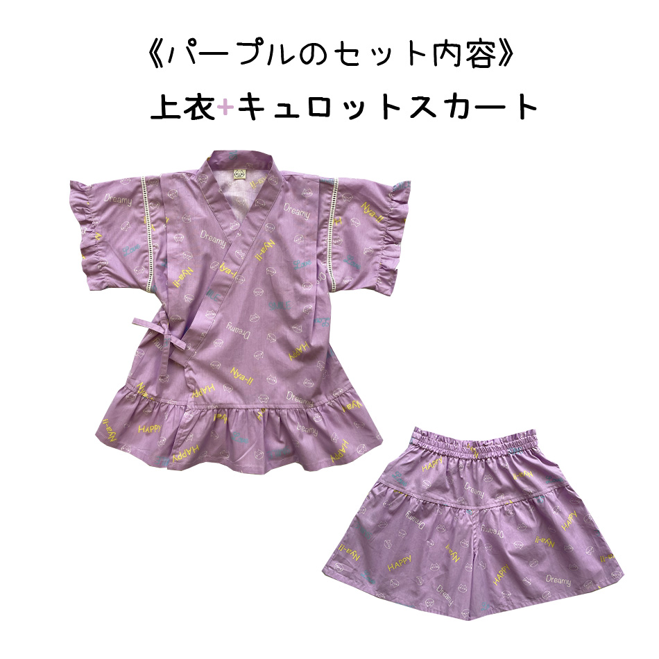 甚平2点セット 100 110 120 130 パープル グリーン 54066