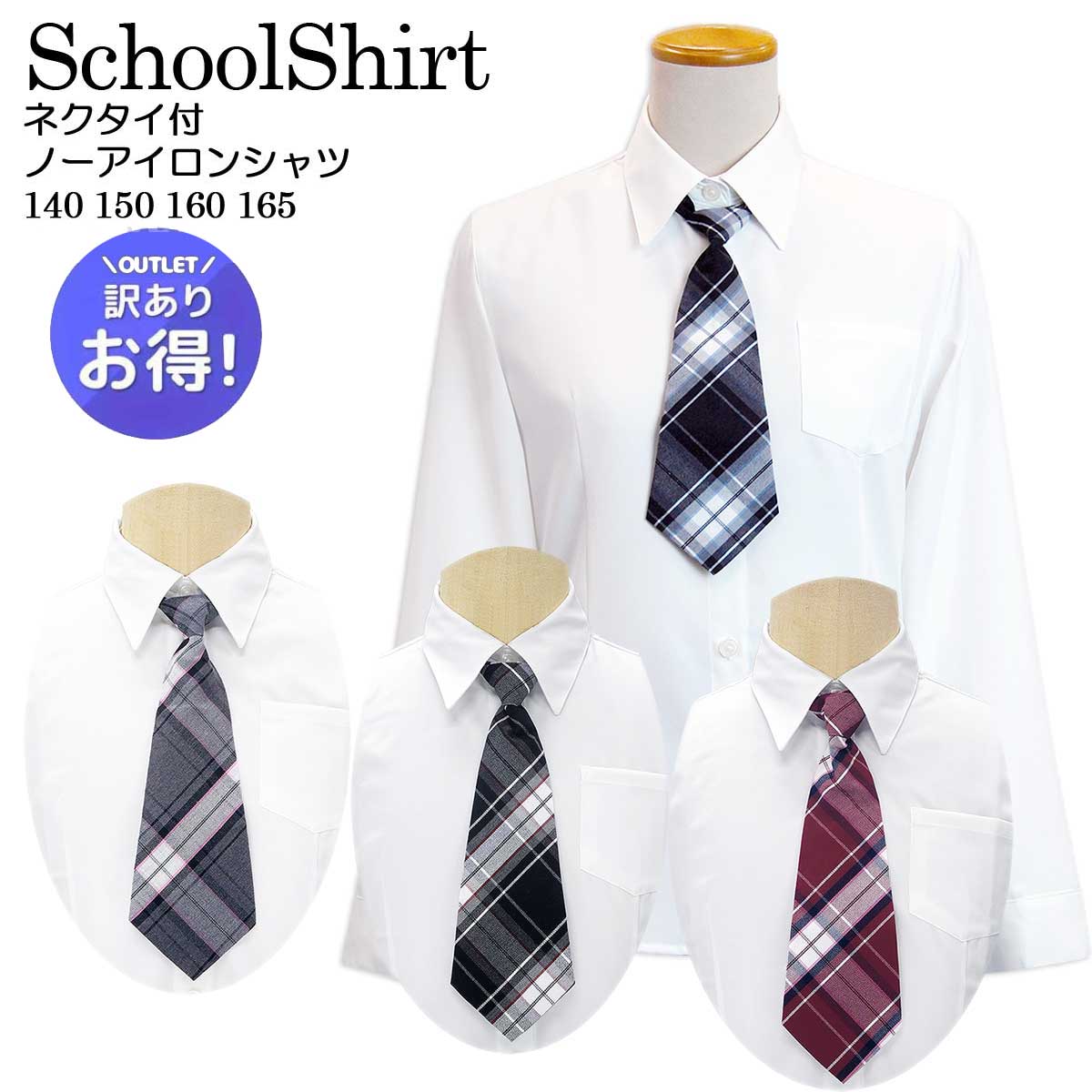 訳あり 少々難あり シャツ ネクタイ付き 長袖 白 子供服 女の子 63221b 