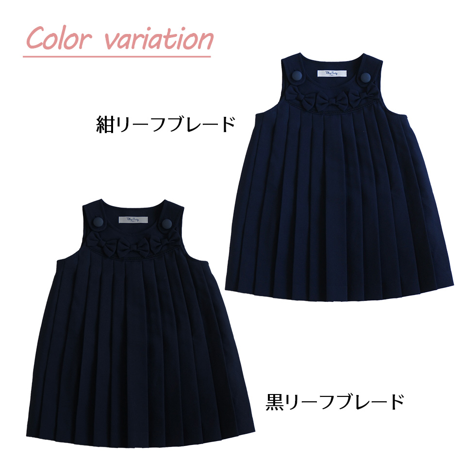 ジャンパースカート キッズ 無地 黒 リーフブレード 紺 通年 子供服