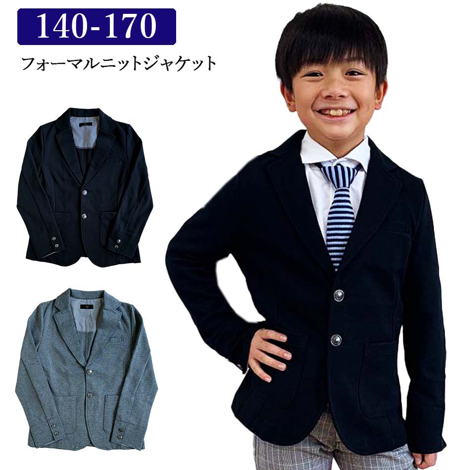 ジ*！様 150㎝　 男の子 子供服　まとめ売り フォーマルニットジャケット ブレザー 73703 黒 グレー 紺 男の子 子供