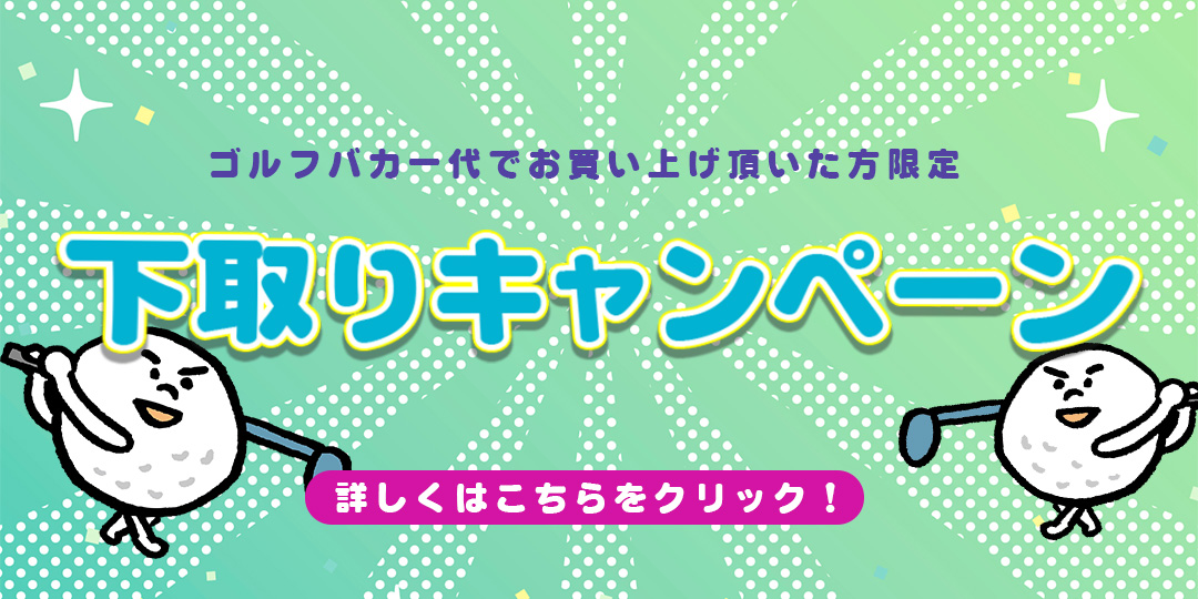 ゴルフバカ一代 ヤフー店 - Yahoo!ショッピング