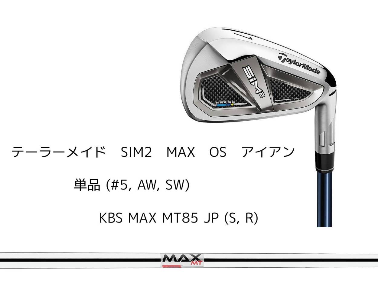 vc9 【新品】テーラーメイド SIM2 MAX OS 単品アイアン (＃5, AW, SW