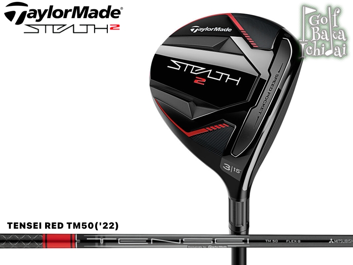 ステルス2 FW 3W 15.0 Tensei Red-5S stealth2hd-fw.jpg