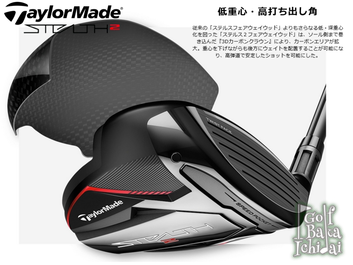 U07】SS 102942 【新品】テーラーメイド ステルス2 フェアウェイ