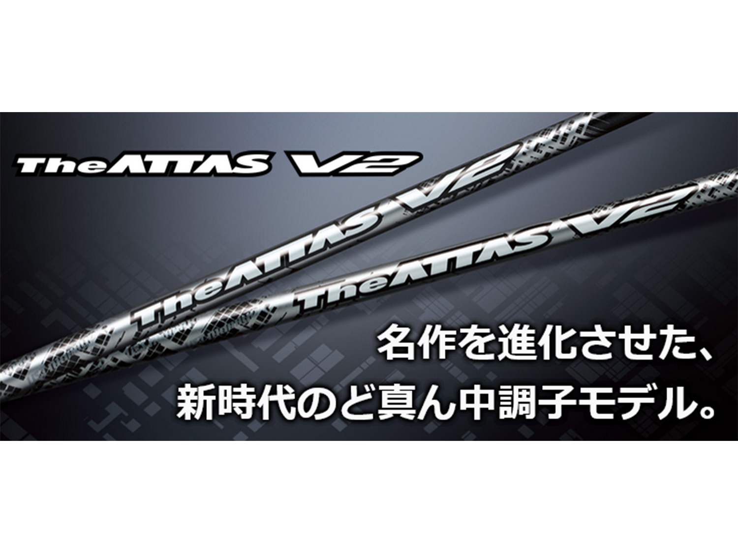 送料無料【カスタムオーダー】シャフト【新品】UST Mamiya The ATTAS