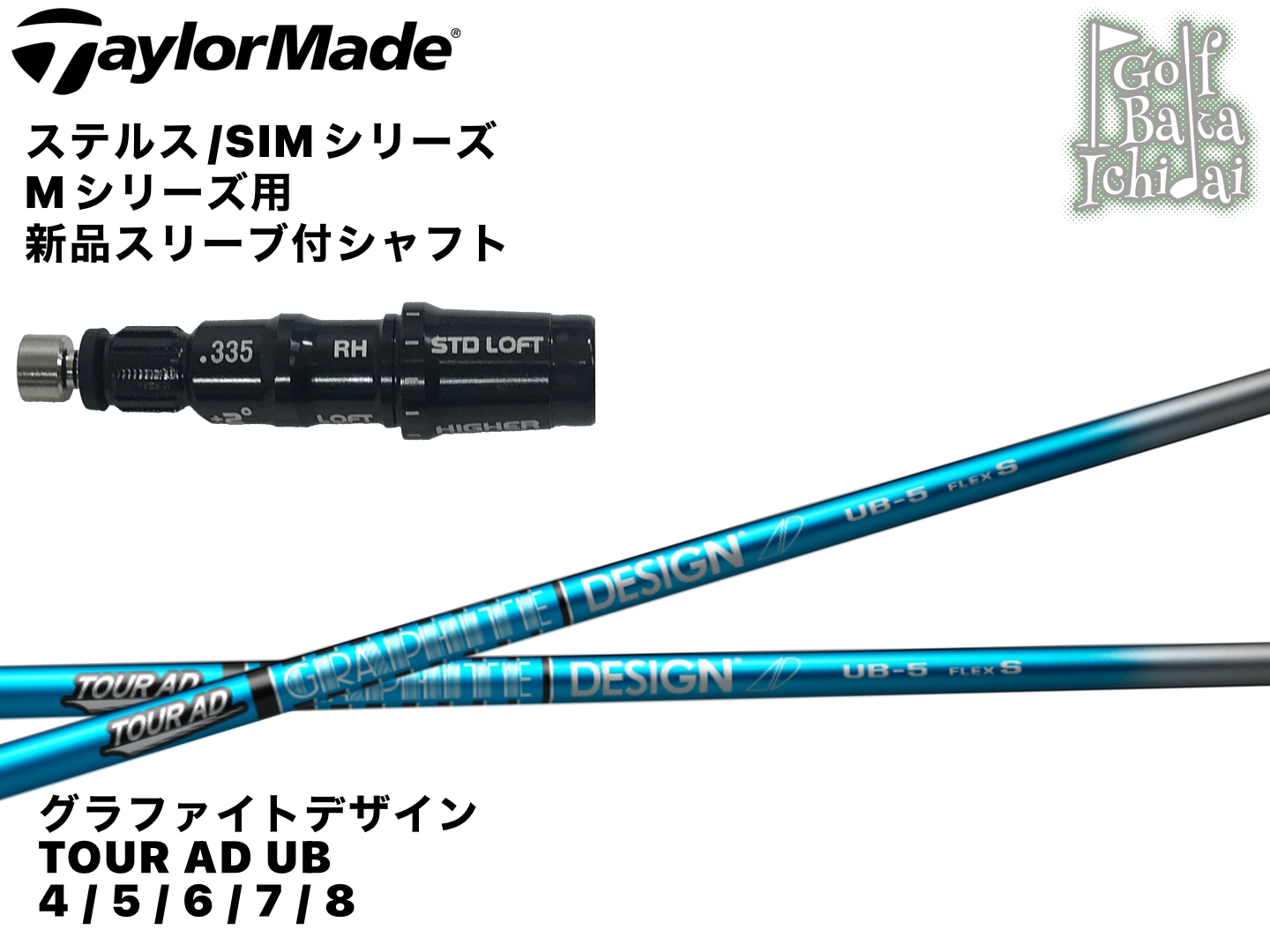 送料無料【カスタムオーダー】シャフト【新品】Tour AD UB 4 5 6 7 8 