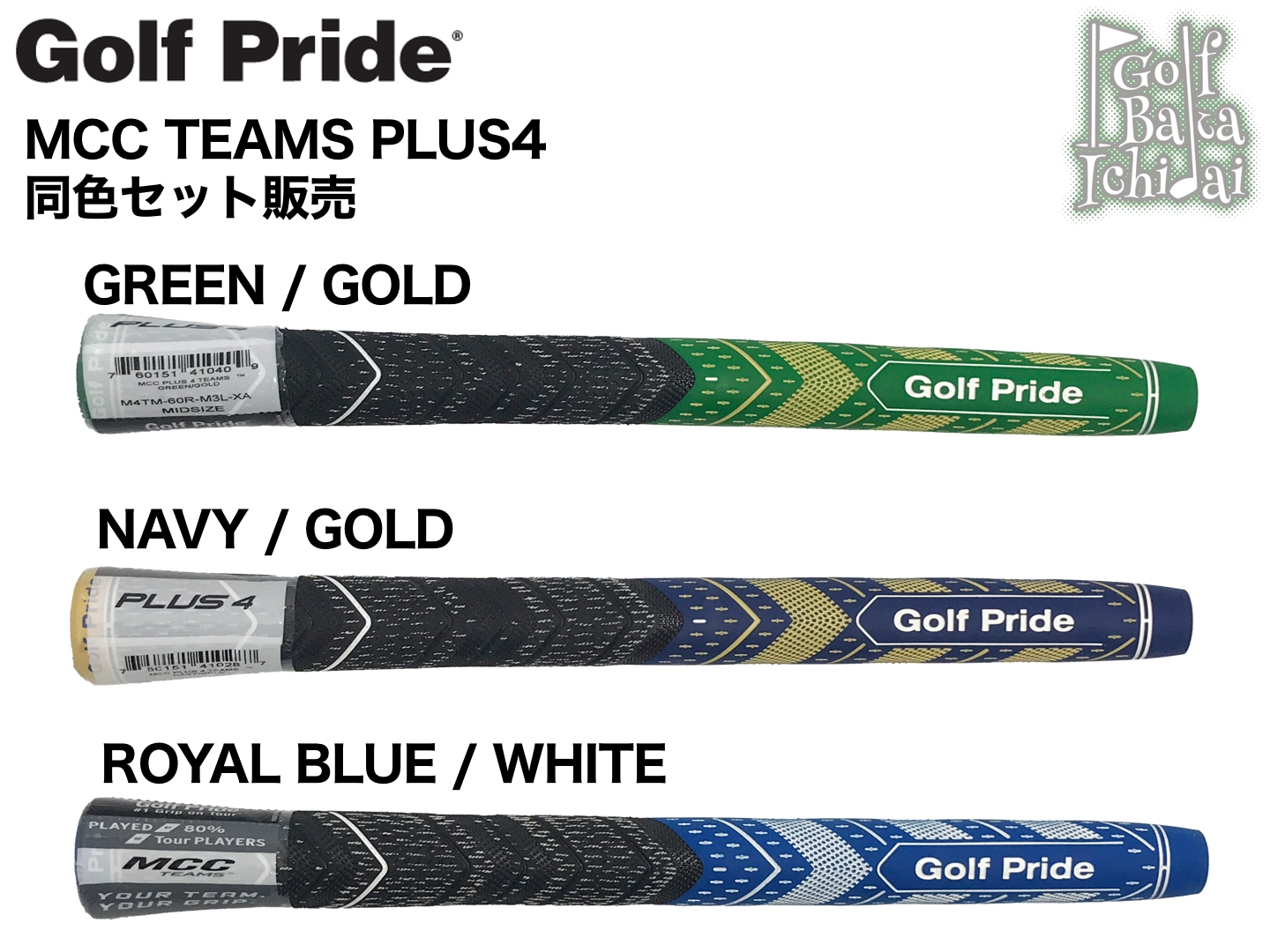 送料無料！【新品】【グリップセット販売】GOLF PRIDE MCC