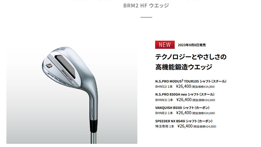 送料無料！【新品】ブリヂストン BRM2 HF ウェッジ N.S.PRO MODUS3