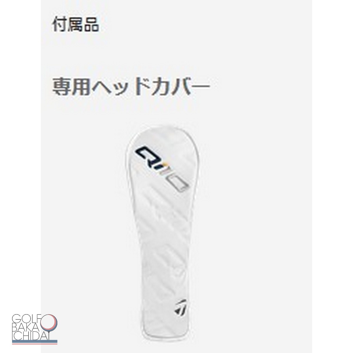 即納可能「h」105640 【新品】テーラーメイド Qi10 レスキュー