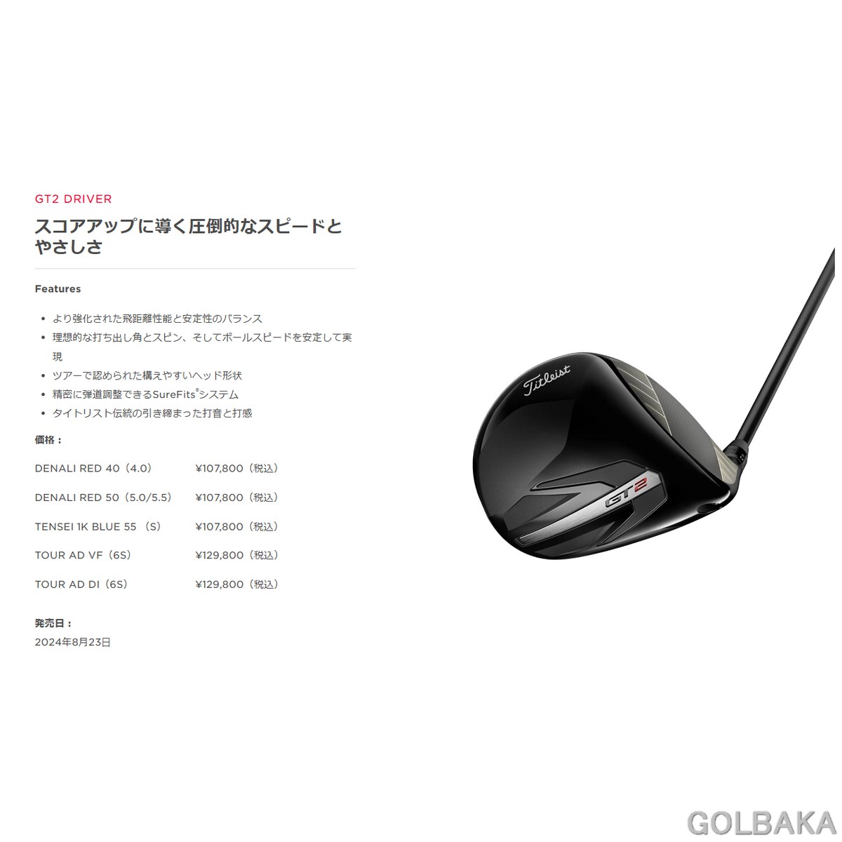 ☆24送料無料【新品】タイトリスト GT2 ドライバー ストックシャフト