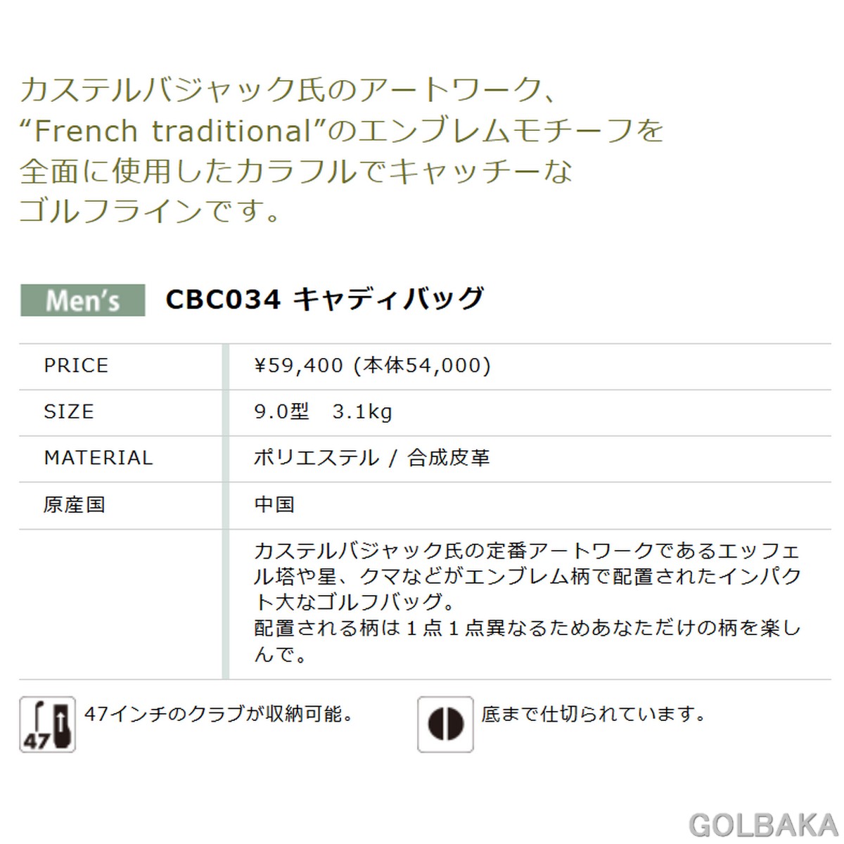 nn]刻印対応【新品】カステルバジャック キャディバッグ CBC034 【w0