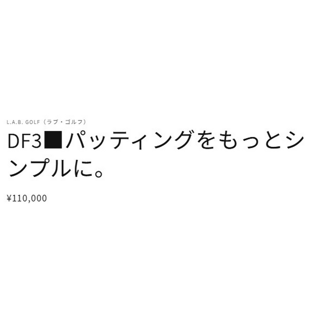 送料無料【新品】【レフティ/左利き用】L.A.B.GOLF(ラブゴルフ）DF3