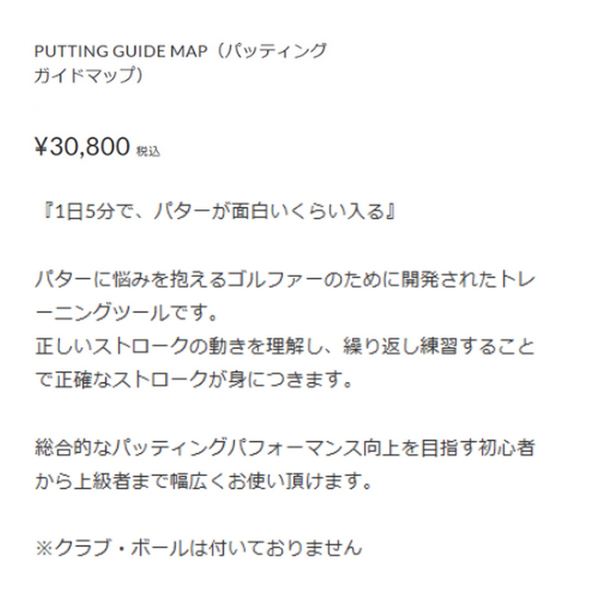 107989*送料無料【新品】【練習器具PUTTING GUIDE MAP（パッティング