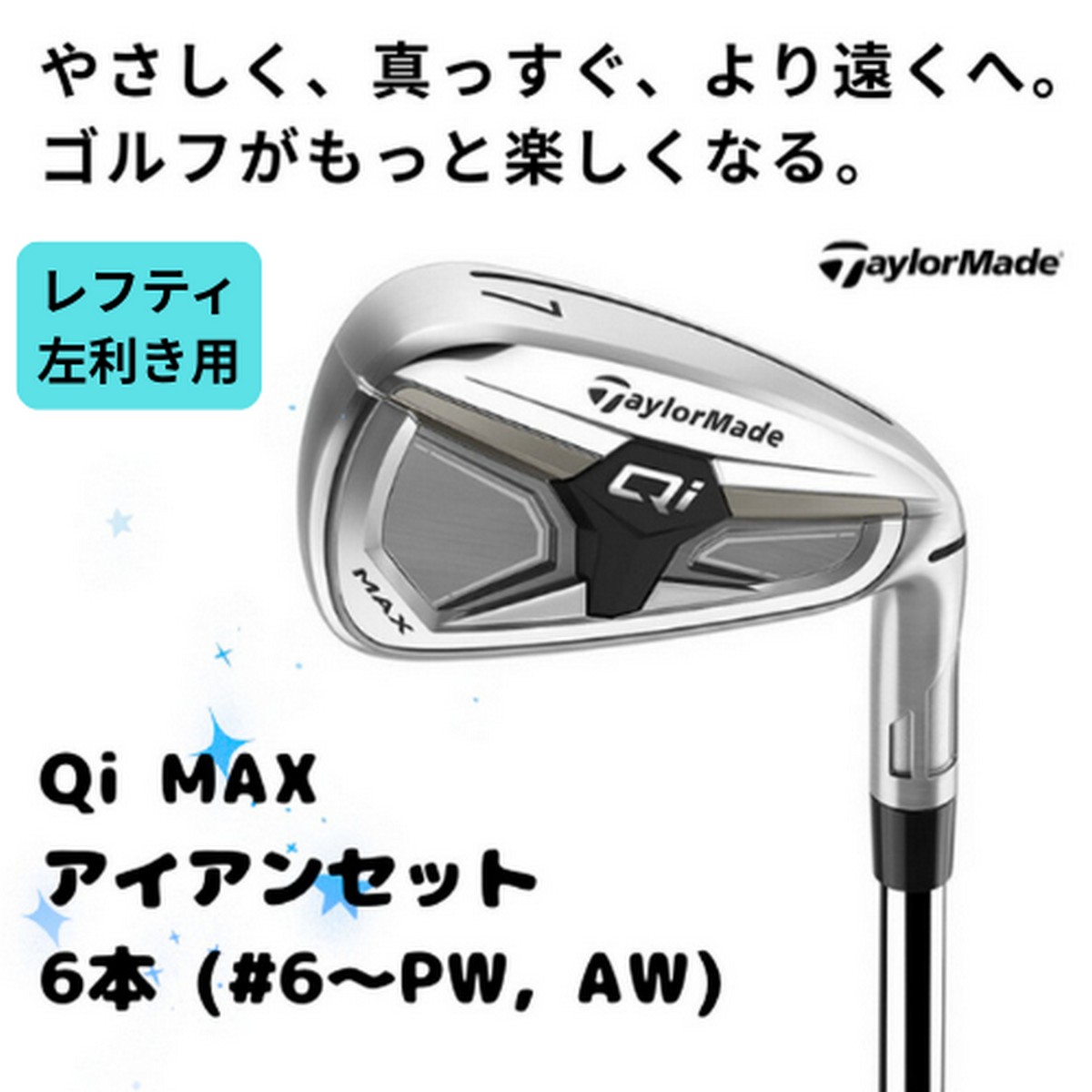 送料無料】【新品】【レフティ/左利き用】テーラーメイド Qi MAX