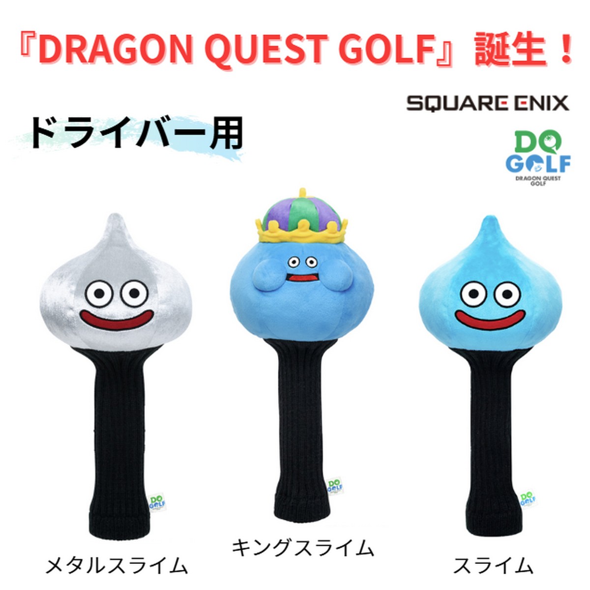 送料無料【新品】【ヘッドカバー】【ドライバー用】ドラゴンクエスト