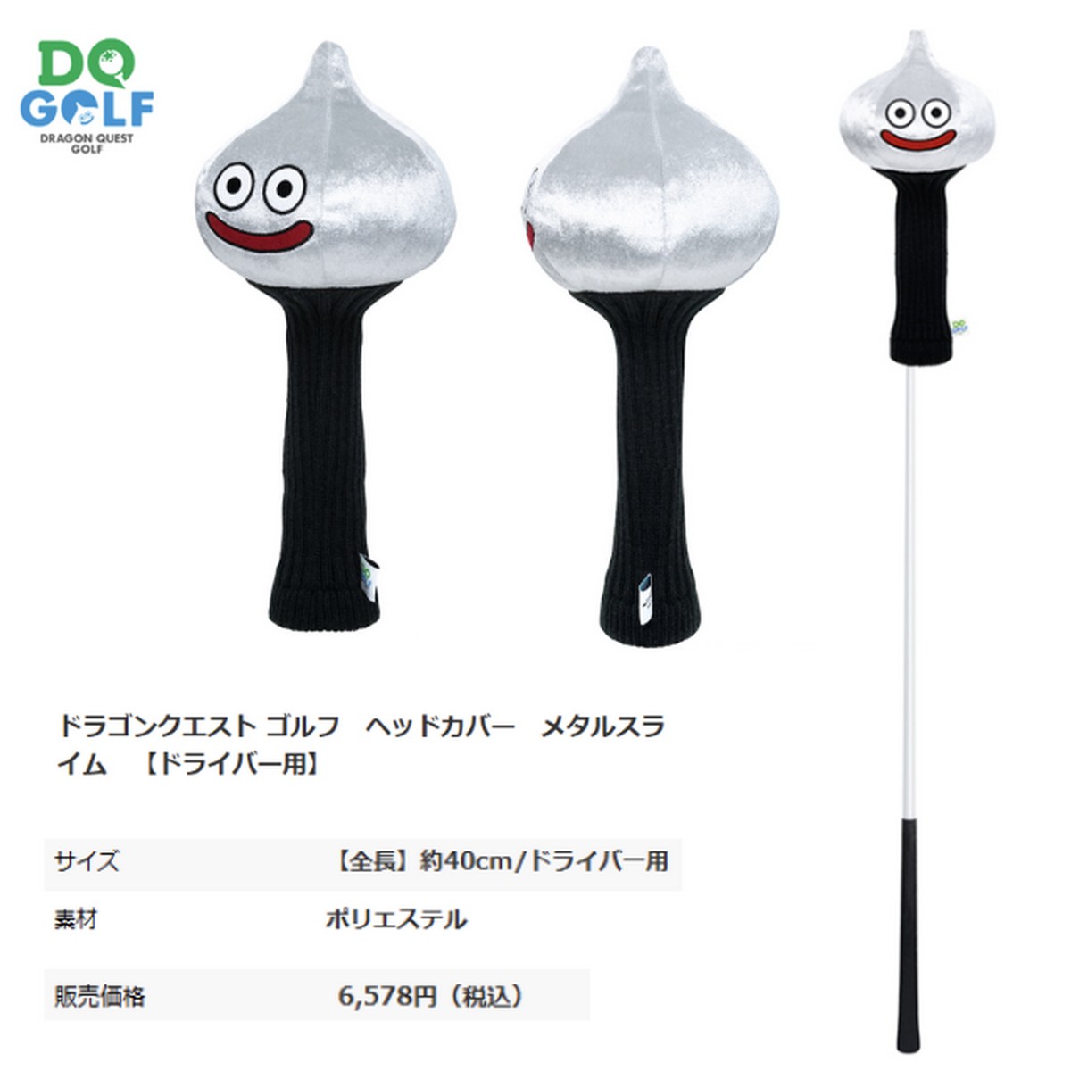 送料無料【新品】【ヘッドカバー】【ドライバー用】ドラゴンクエスト