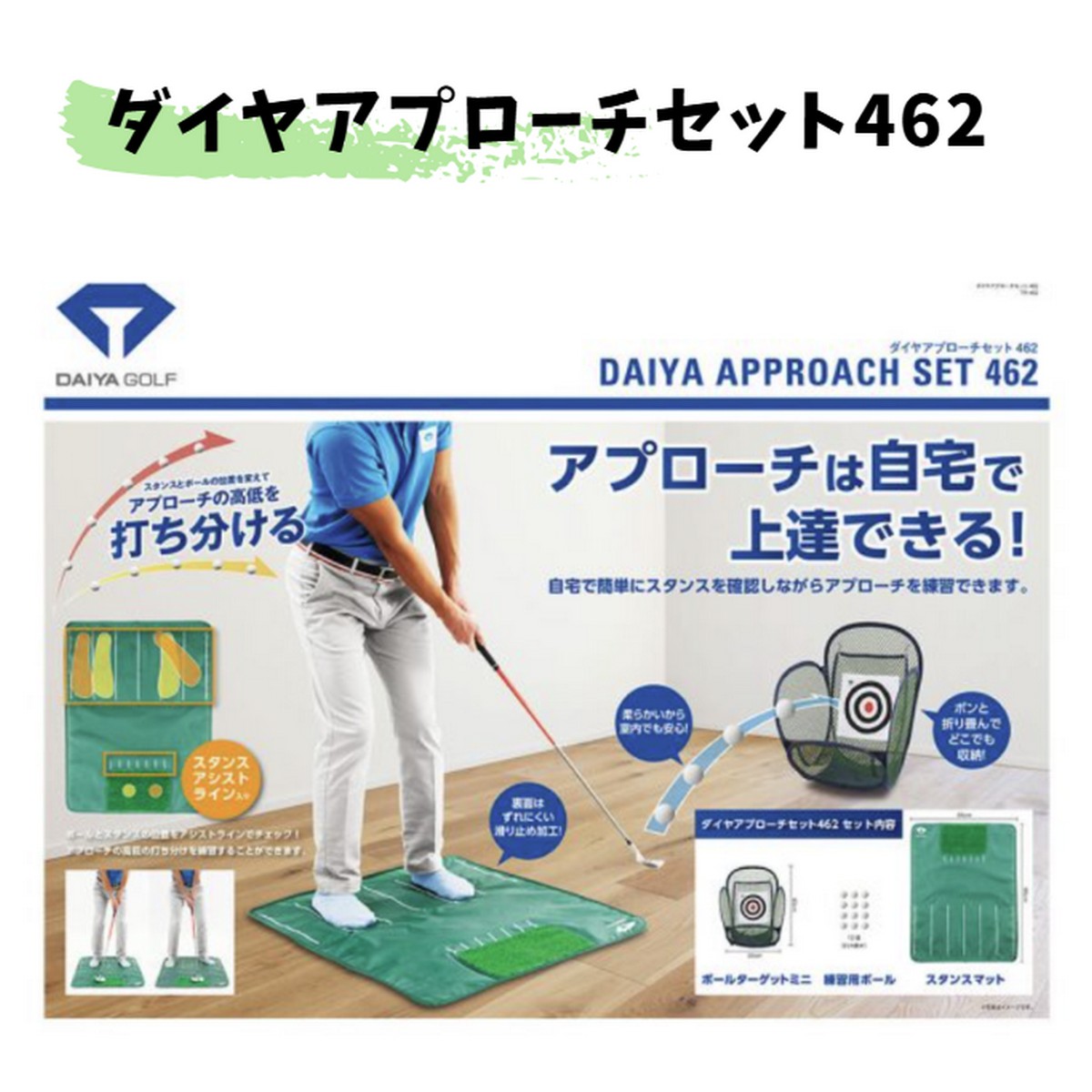 ゴルフ練習器具４点セット・DAIYA GOLF ・タバタ ・Callaway 送料無料【新品】【練習器具】DAIYA GOLF ダイヤアプローチセット462