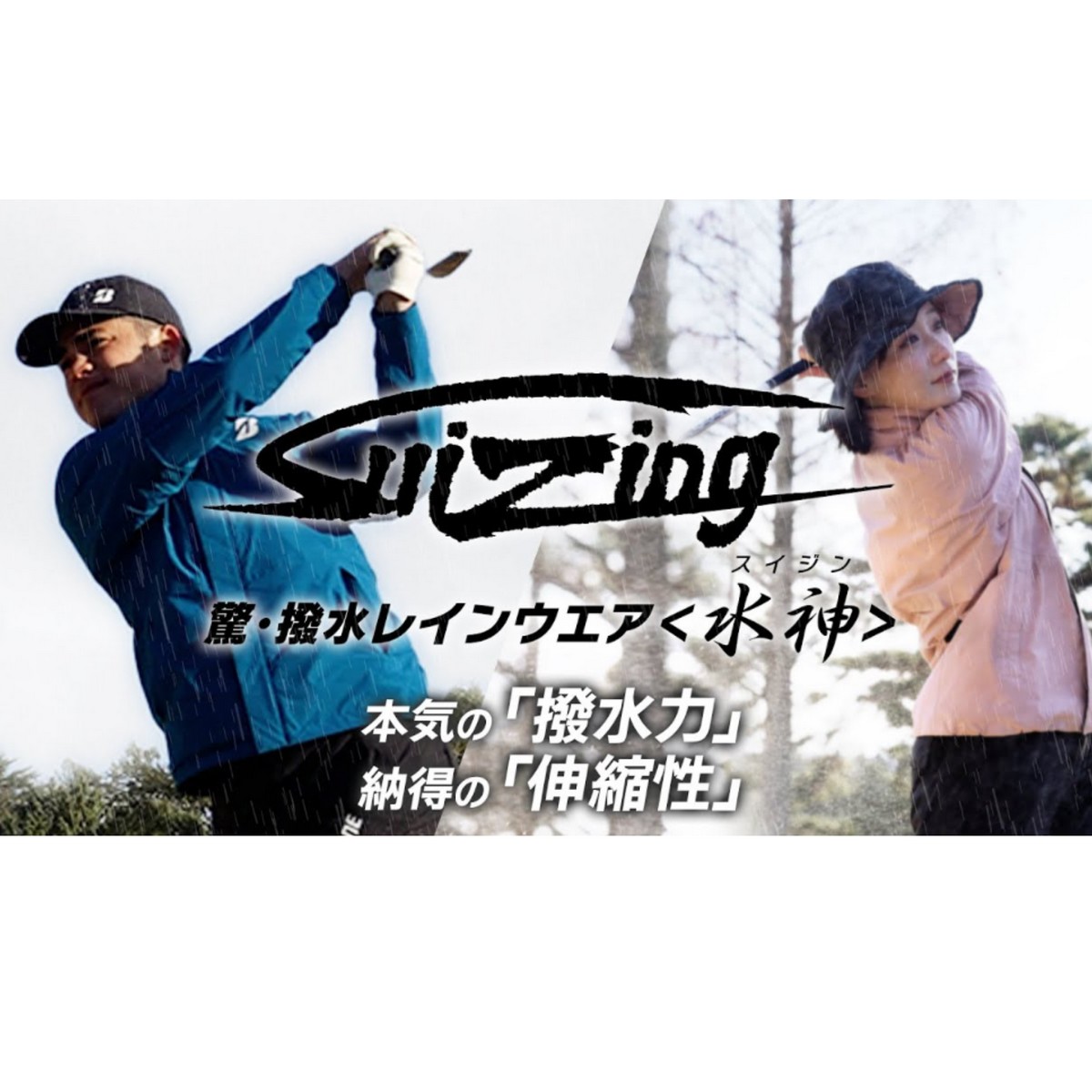 送料無料【新品】【レインウェア】ブリヂストンゴルフ 水神 レイン上下