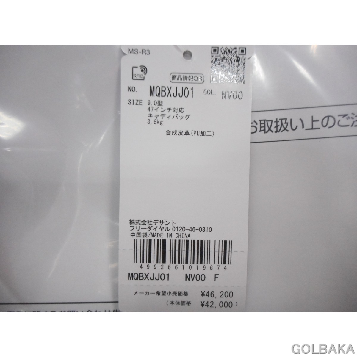 刻印対応【新品】【メンズ】 Munsingwear/マンシングウェア MQBXJJ01