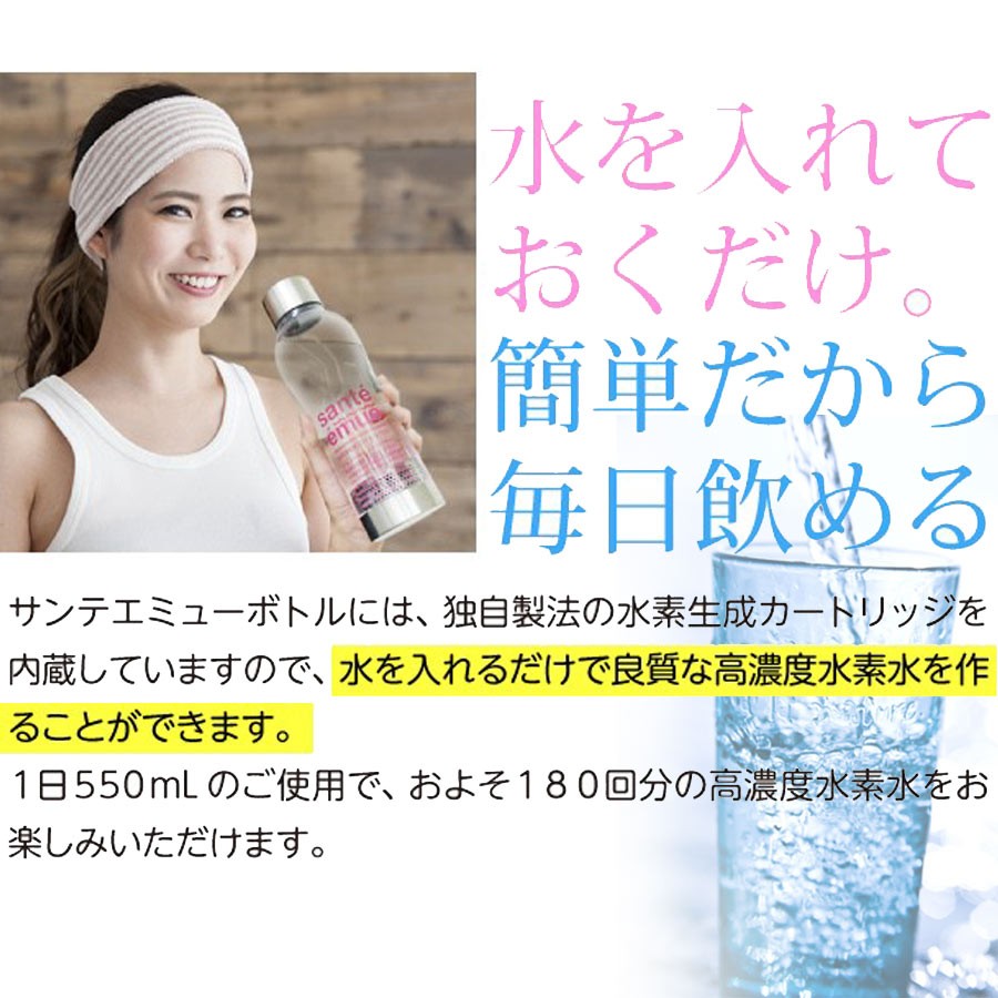 オシャレで携帯可能な高濃度水素水生成器ボトル サンテエミュー sante emue 送料無料 :s16santeemue:ゴラッソ!Yahoo店 -  通販 - Yahoo!ショッピング