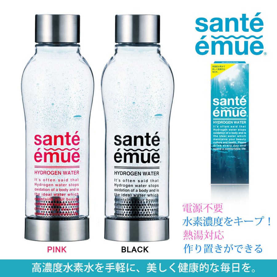 オシャレで携帯可能な高濃度水素水生成器ボトル サンテエミュー sante emue 送料無料 :s16santeemue:ゴラッソ!Yahoo店 -  通販 - Yahoo!ショッピング