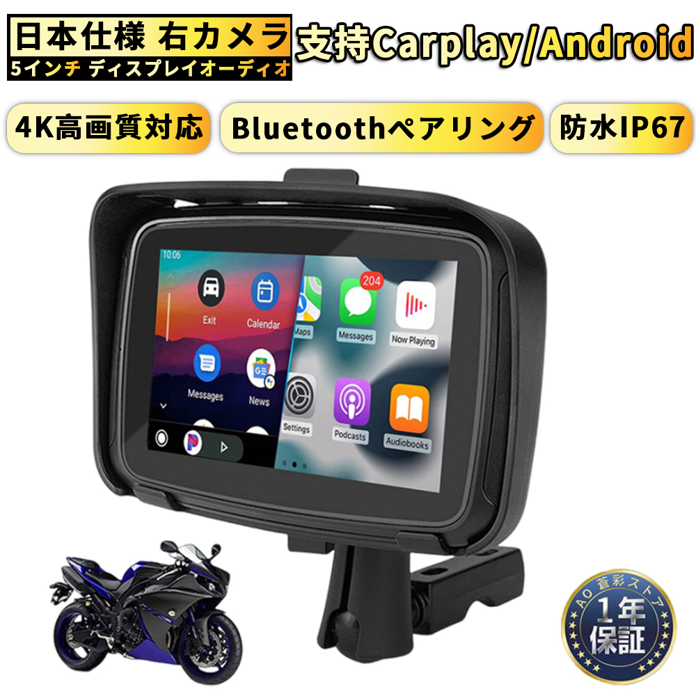 ディスプレイオーディオ オンダッシュモニター バイク用 carplay 5 