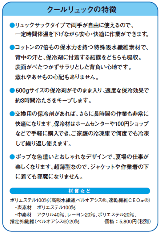 クールリュックが活躍する場面