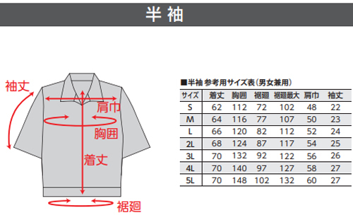 暑さ、熱中症対策の決定版「空調服」　サイズ表