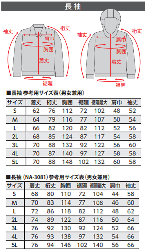 暑さ、熱中症対策の決定版「空調服」　サイズ表