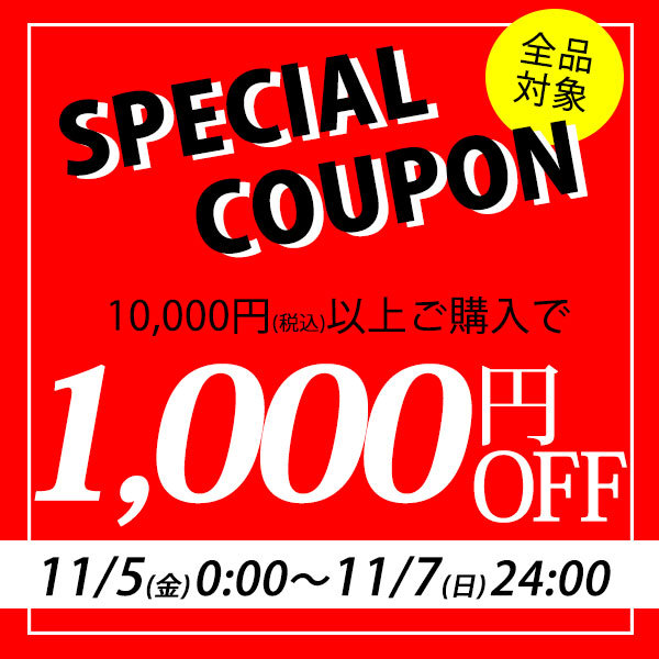 ショッピングクーポン - Yahoo!ショッピング - 全品対象☆1,000円OFFクーポン