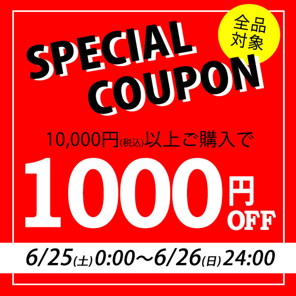 ショッピングクーポン - Yahoo!ショッピング - 全品対象！お時間限定☆1000円OFFクーポン