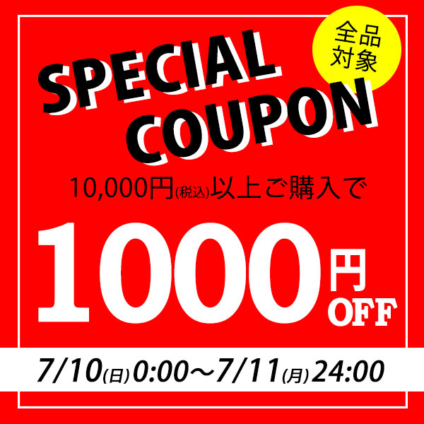 ショッピングクーポン - Yahoo!ショッピング - 全品対象！2日間限定☆1000円OFFクーポン